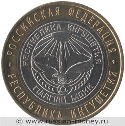 Монета 10 рублей 2014 года Республика Ингушетия. Стоимость. Реверс