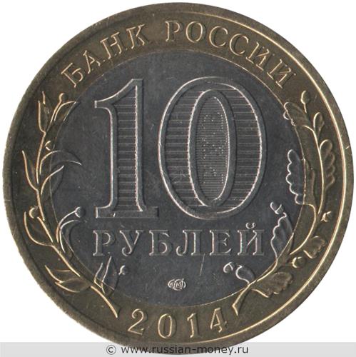Монета 10 рублей 2014 года Тюменская область. Стоимость. Аверс