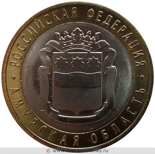 Монета 10 рублей 2016 года Амурская область. Стоимость. Реверс