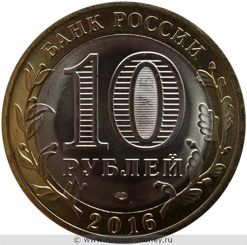 Монета 10 рублей 2016 года Амурская область. Стоимость. Аверс