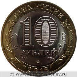 Монета 10 рублей 2016 года Амурская область. Стоимость. Аверс