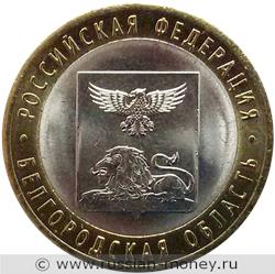 Монета 10 рублей 2016 года Белгородская область. Стоимость. Реверс