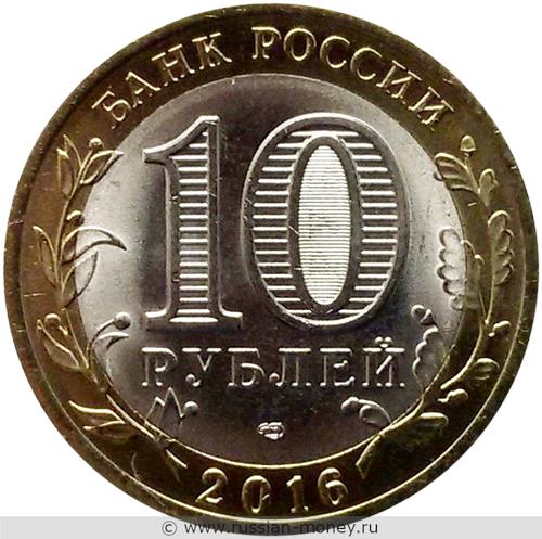 Монета 10 рублей 2016 года Белгородская область. Стоимость. Аверс