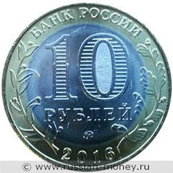 Монета 10 рублей 2016 года Иркутская область. Стоимость. Аверс