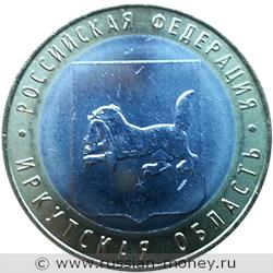 Монета 10 рублей 2016 года Иркутская область. Стоимость. Реверс