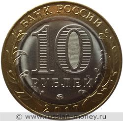 Монета 10 рублей 2017 года Тамбовская область. Стоимость. Аверс