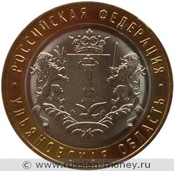 Монета 10 рублей 2017 года Ульяновская область. Стоимость. Реверс