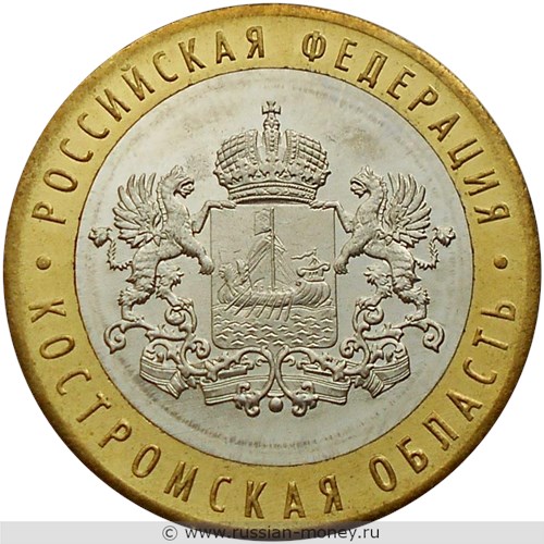 Монета 10 рублей 2019 года Костромская область. Стоимость. Реверс