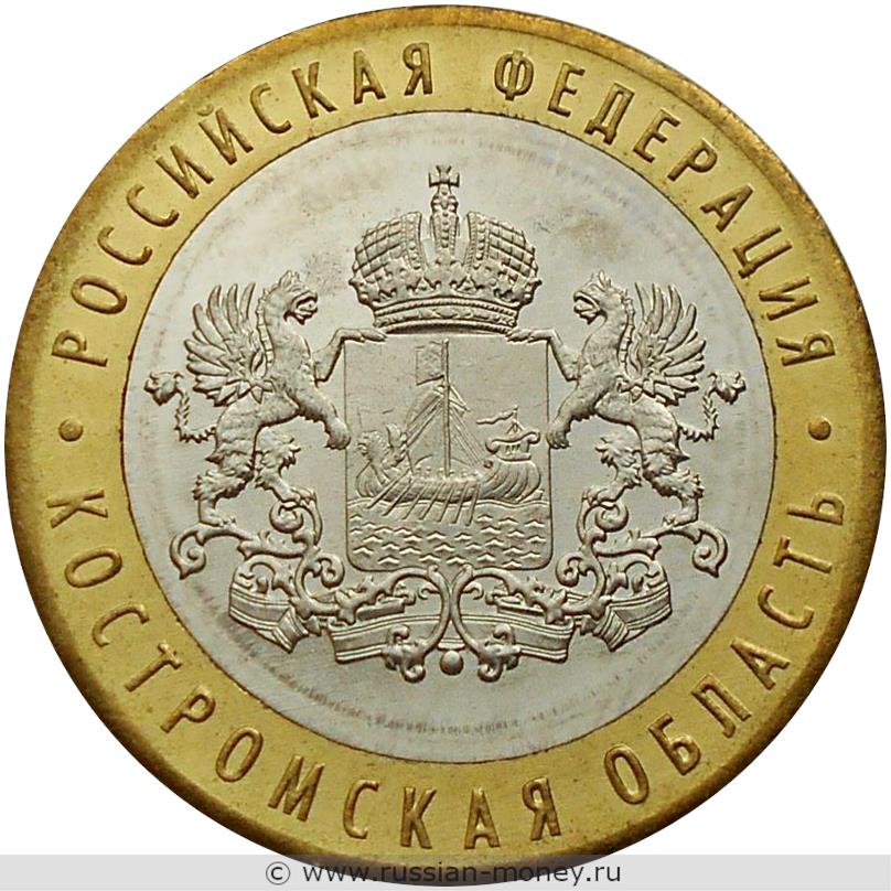 10 рублей 2019 года Костромская область