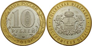 10 рублей 2019 Костромская область