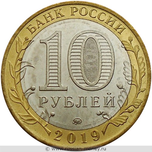 Монета 10 рублей 2019 года Костромская область. Стоимость. Аверс