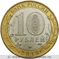 Монета 10 рублей 2019 года Костромская область. Стоимость. Аверс