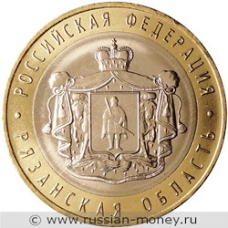 Монета 10 рублей 2020 года Рязанская область. Стоимость. Реверс