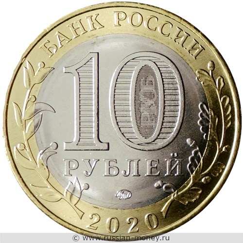 Монета 10 рублей 2020 года Рязанская область. Стоимость. Аверс