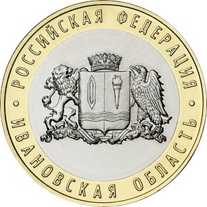Монета 10 рублей 2022 года Ивановская область. Реверс