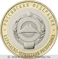 Монета 10 рублей 2022 года Карачаево-Черкесская Республика. Реверс