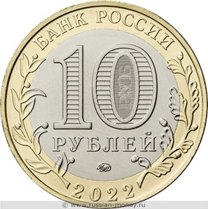 Монета 10 рублей 2022 года Карачаево-Черкесская Республика. Аверс