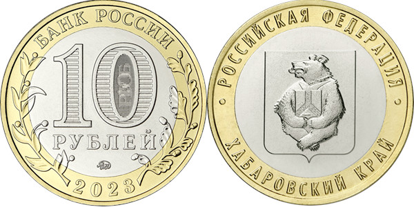 Хабаровский край 2023