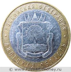 Монета 10 рулей 2007 года Липецкая область. Стоимость. Реверс