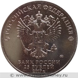 Монета 25 рублей 2017 года Винни-Пух  (цветная). Стоимость. Аверс