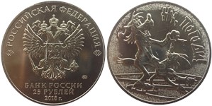 25 рублей 2018 Ну, погоди!