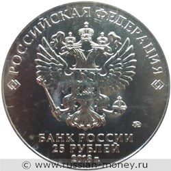 Монета 25 рублей 2018 года Ну, погоди!  (цветная). Стоимость. Аверс