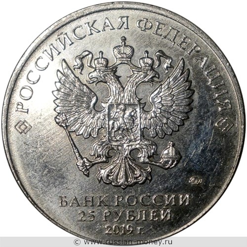 Монета 25 рублей 2019 года Дед Мороз и лето. Стоимость. Аверс
