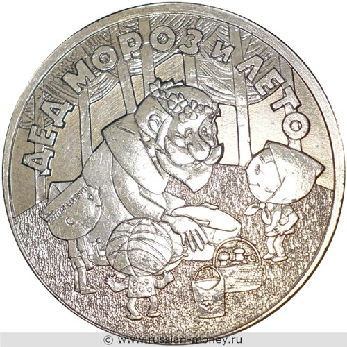 Монета 25 рублей 2019 года Дед Мороз и лето. Стоимость. Реверс