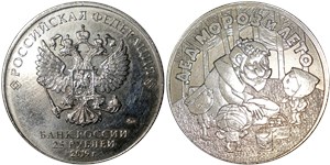 25 рублей 2019 Дед Мороз и лето