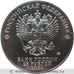 Монета 25 рублей 2019 года Дед Мороз и лето  (цветная). Стоимость. Аверс