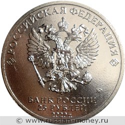 Монета 25 рублей 2020 года Барбоскины  (цветная). Стоимость. Аверс