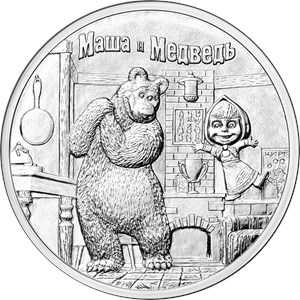 Монета 25 рублей 2021 года Маша и Медведь. Реверс