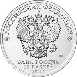 Монета 25 рублей 2021 года Маша и Медведь  (цветная). Аверс