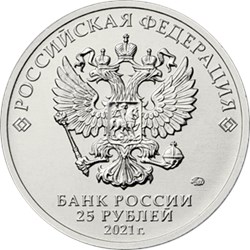 Монета 25 рублей 2021 года Умка  (цветная). Аверс
