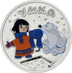 Монета 25 рублей 2021 года Умка  (цветная). Реверс