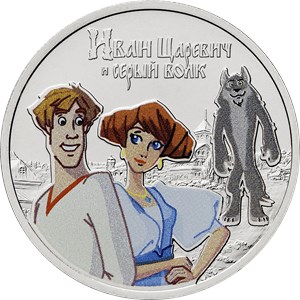 Монета 25 рублей 2022 года Иван Царевич и серый волк  (цветная). Реверс