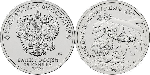 Веселая карусель № 1 2022