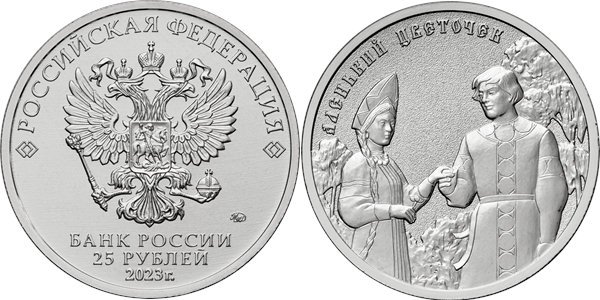 Аленький цветочек 2023