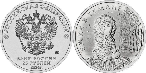 Ёжик в тумане 2024