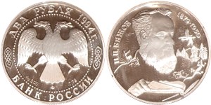2 рубля 1994 Бажов П.П., 115 лет со дня рождения