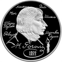 Монета 2 рубля 1994 года Гоголь Н.В., 185 лет со дня рождения. Стоимость. Реверс