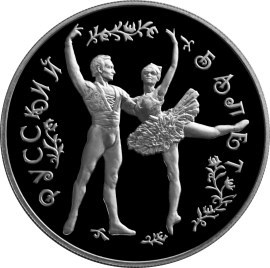 Монета 25 рублей 1993 года Русский балет. Стоимость, разновидности, цена по каталогу. Реверс
