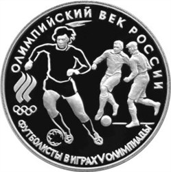 Монета 3 рубля 1993 года Футболисты в играх V Олимпиады. Стоимость. Реверс
