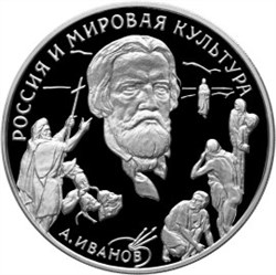 Монета 3 рубля 1994 года Россия и мировая культура. Художник Иванов А.А.. Стоимость. Реверс