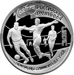 Монета 1 рубль 1997 года 100-летие Российского футбола. Чемпионы Олимпиады 1988. Стоимость. Реверс