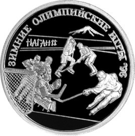 Монета 1 рубль 1997 года Зимние Олимпийские игры 1998 года. Хоккей на льду. Стоимость. Реверс