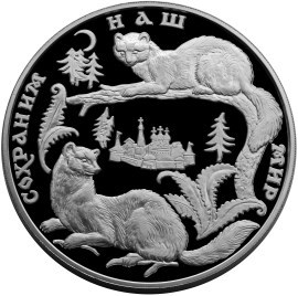 Монета 100 рублей 1996 года Сохраним наш мир. Соболь. Стоимость. Реверс