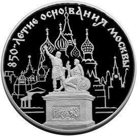 Монета 100 рублей 1997 года 850-летие основания Москвы. Памятник Минину и Пожарскому. Стоимость. Реверс