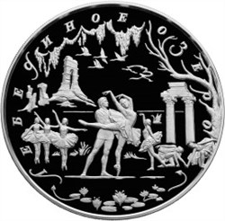 Монета 100 рублей 1997 года Балет Лебединое озеро. Стоимость. Реверс