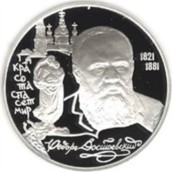 Монета 2 рубля 1996 года Достоевский Ф.М., 175 лет со дня рождения. Стоимость. Реверс